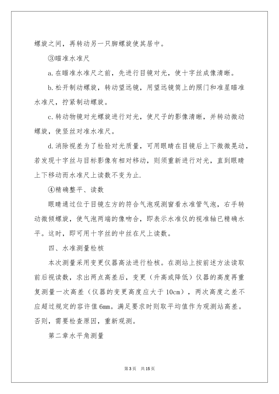 工程测量的实习报告四篇_第3页
