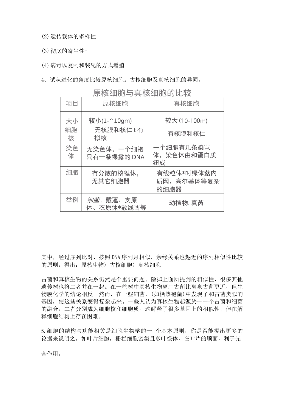 细胞生物学课本后练习题_第3页