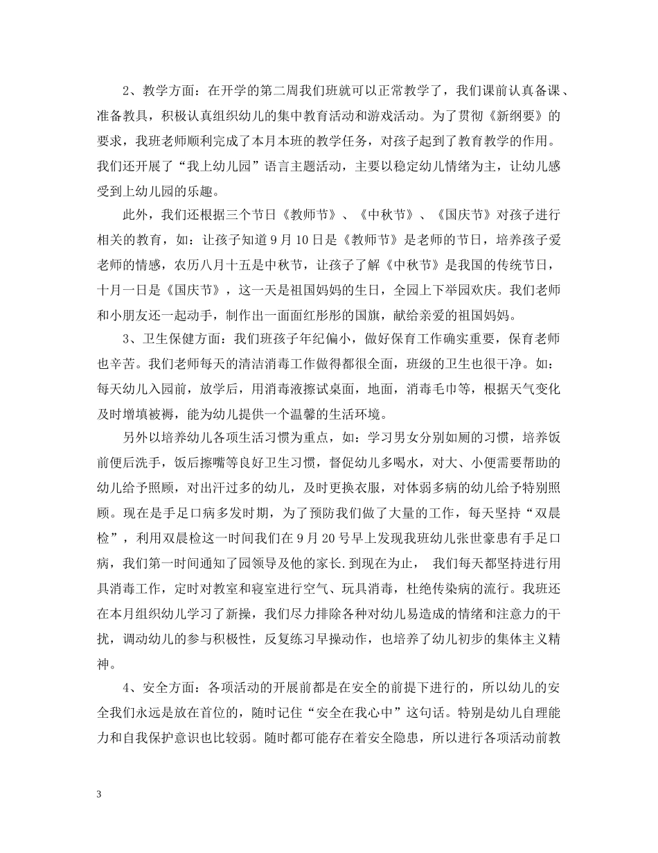 幼儿园教师每月工作总结 _第3页