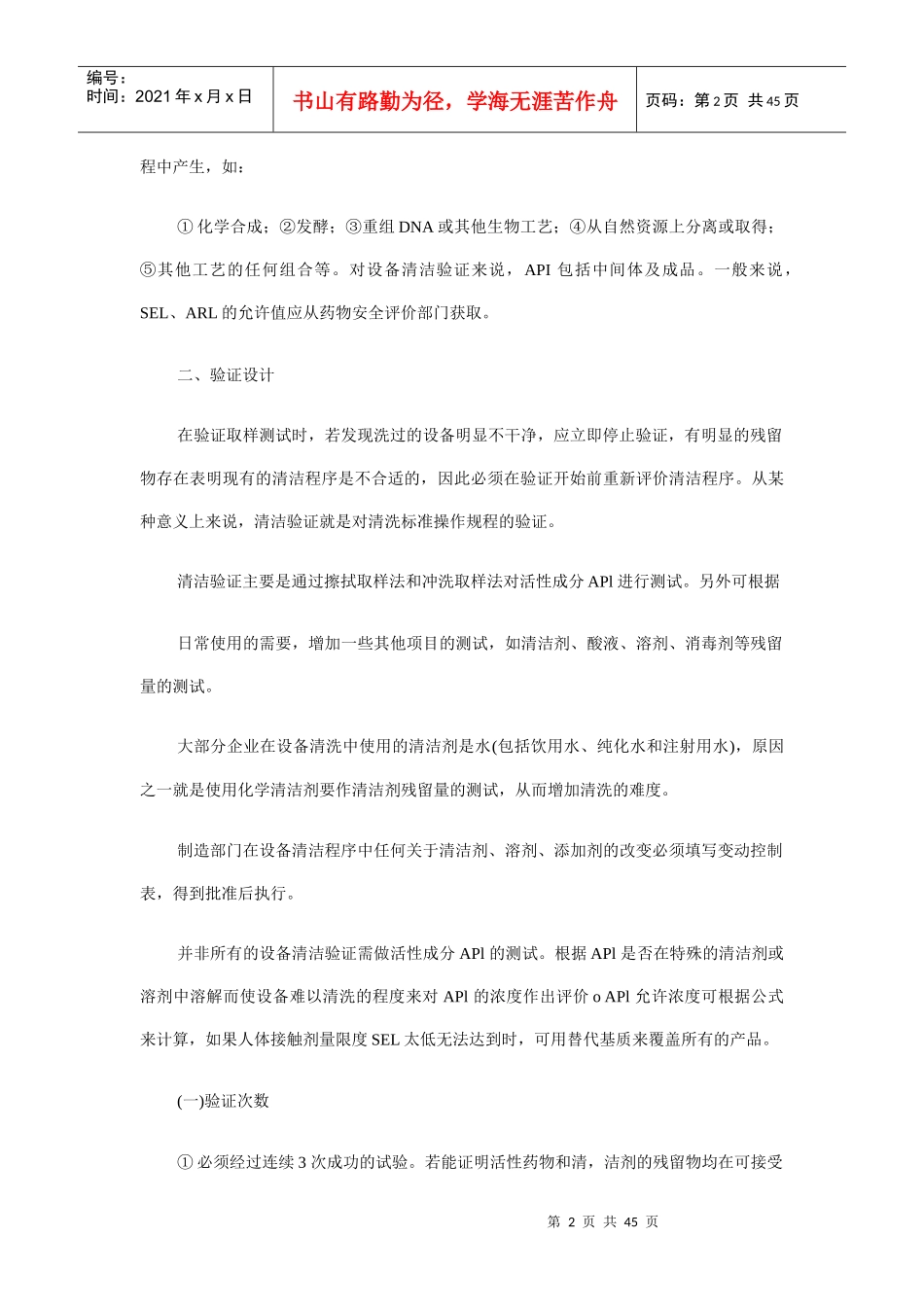 设备的清洁验证培训资料_第2页