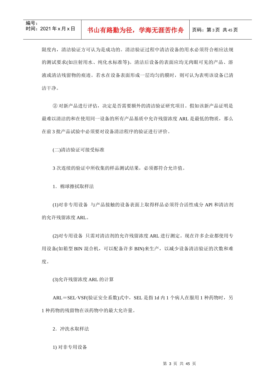 设备的清洁验证培训资料_第3页