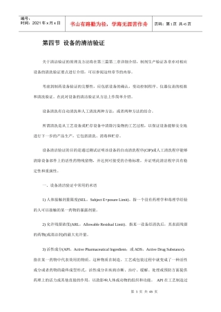设备的清洁验证培训资料
