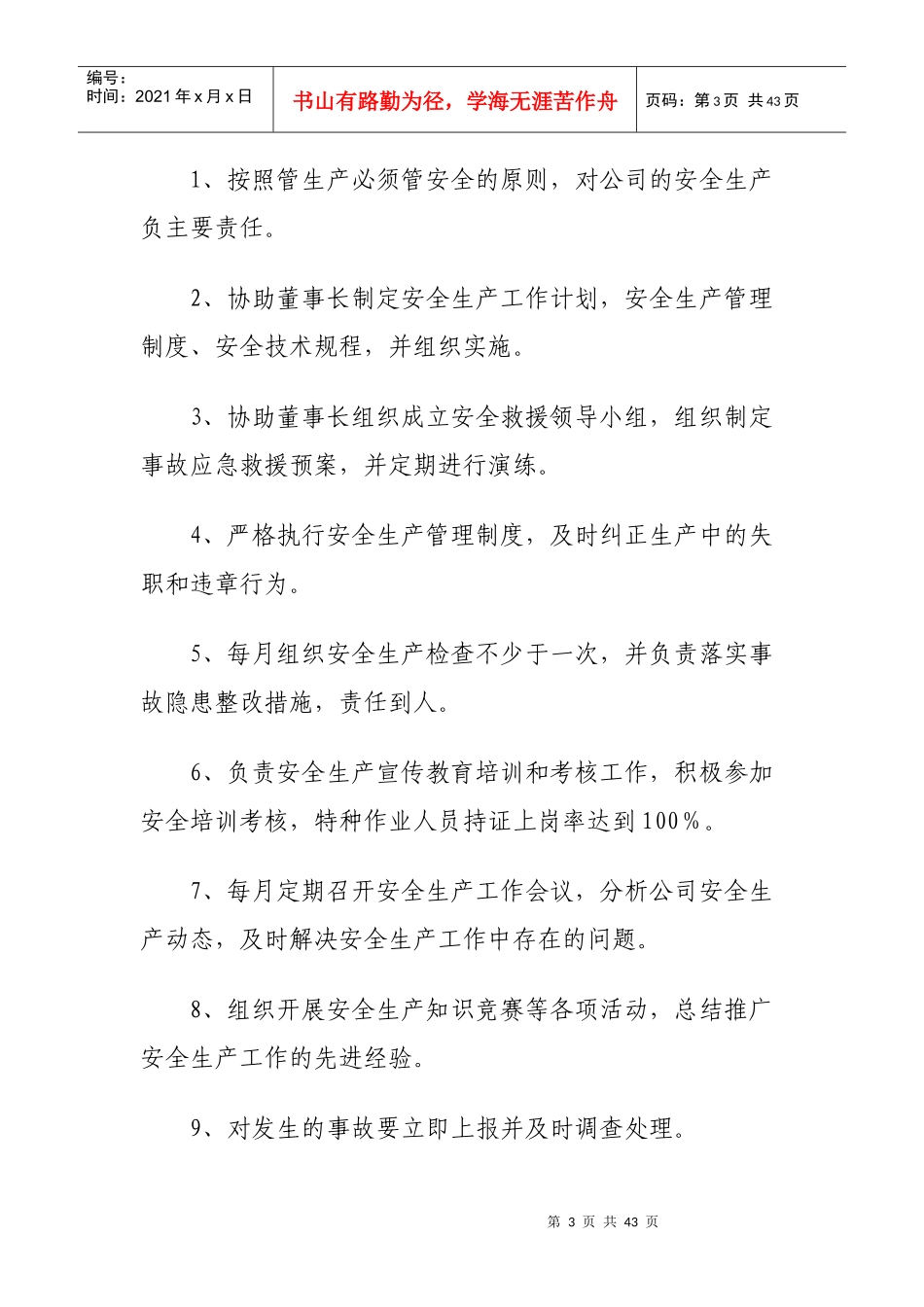 安全生产责任制度范本(DOC 40页)_第3页