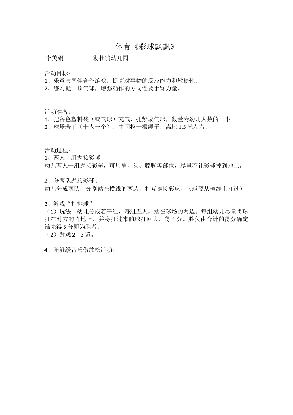 大班体育《彩球飘飘》_第1页