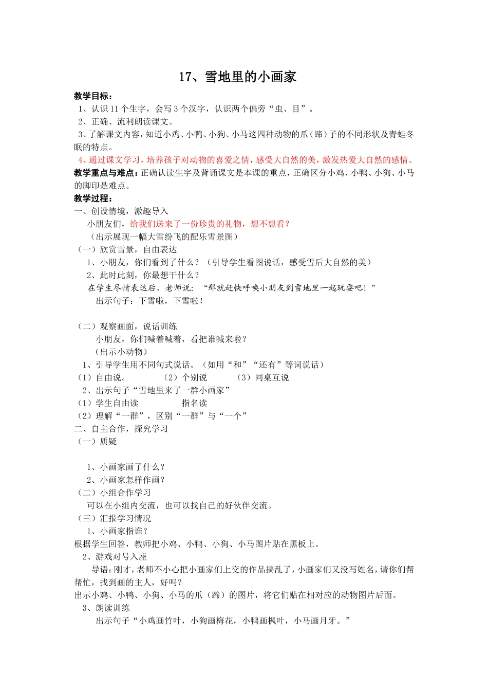 雪地里的小画家教案_第1页
