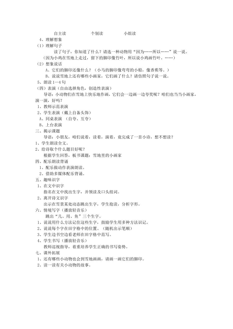 雪地里的小画家教案_第2页