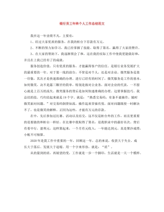 银行员工年终个人工作总结范文