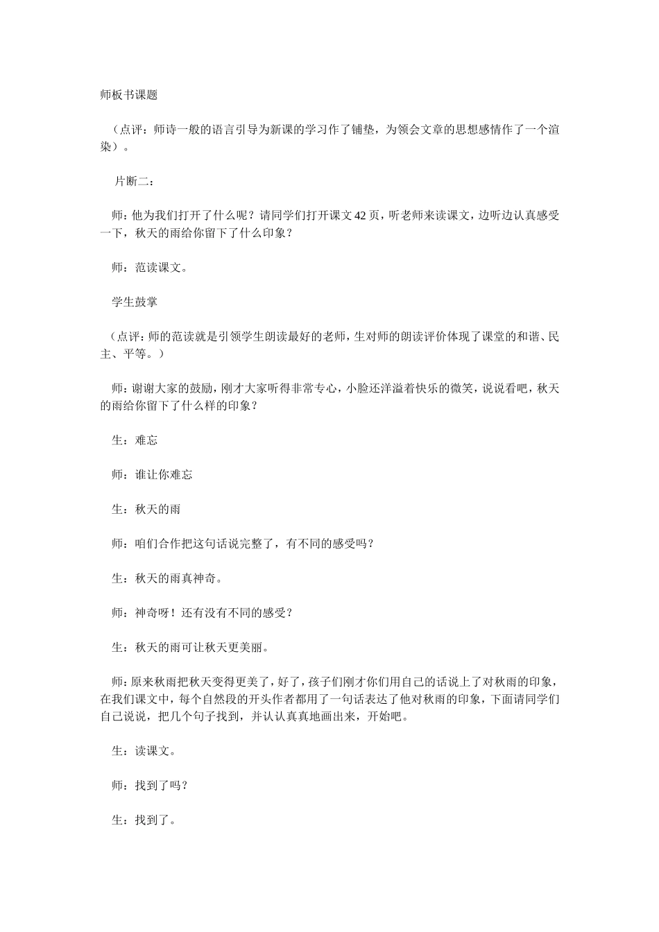 秋天的雨教学案例_第2页