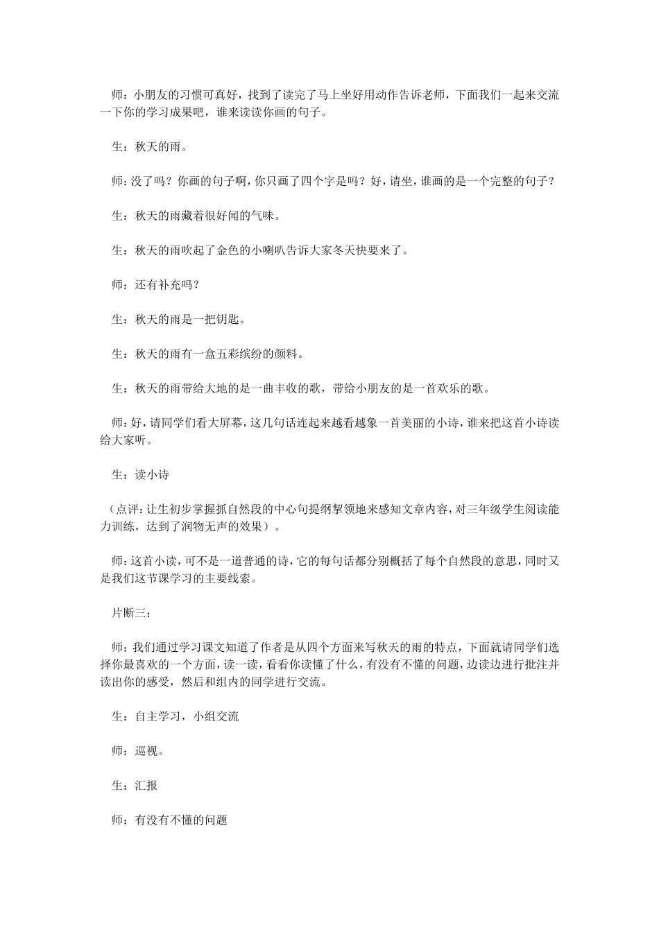 秋天的雨教学案例_第3页
