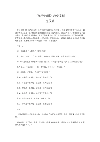 秋天的雨教学案例