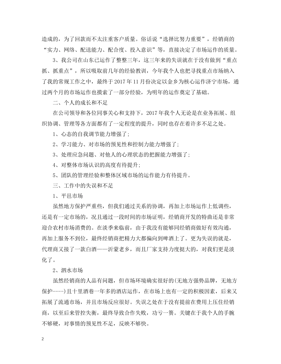 营销年终工作总结例文2_第2页