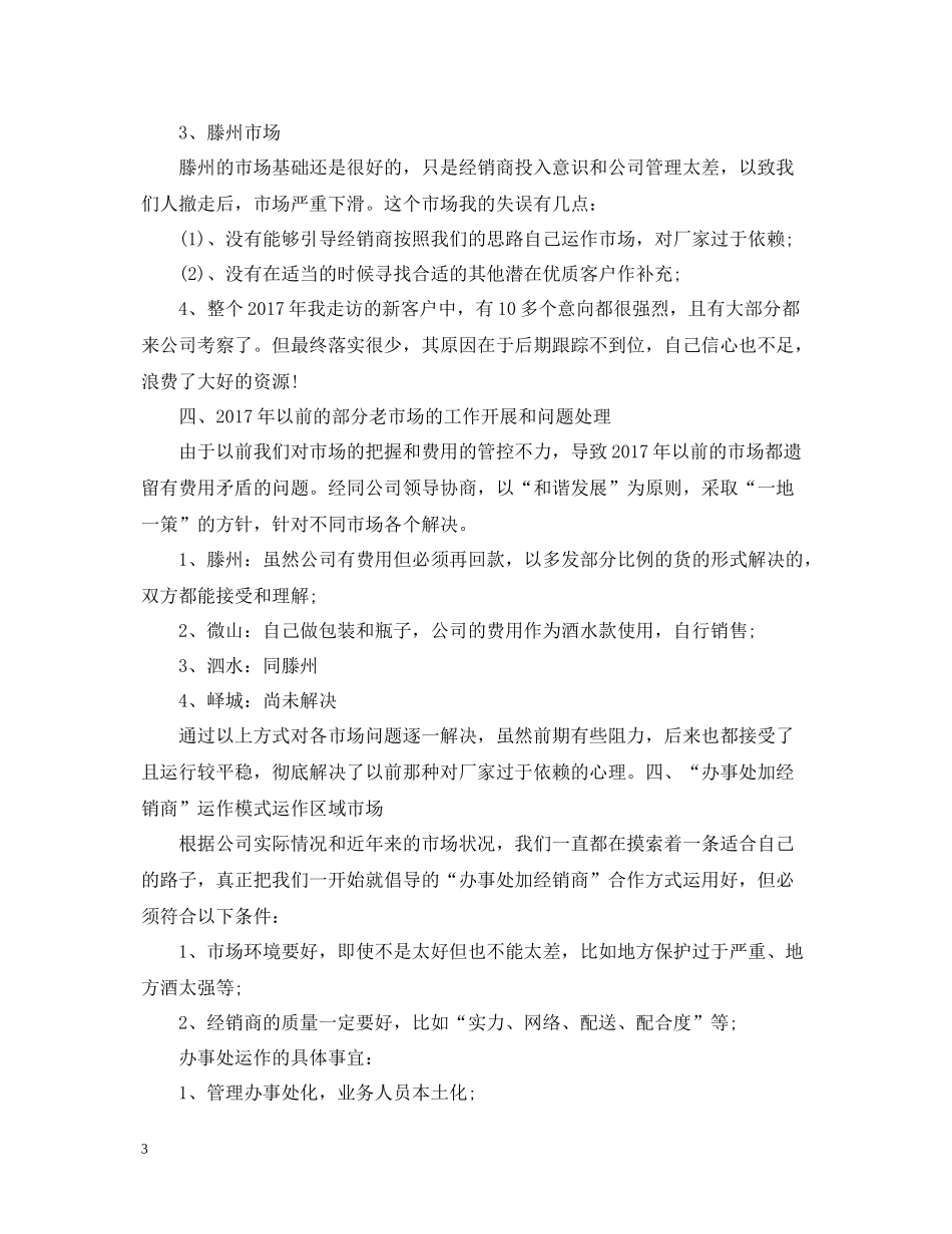 营销年终工作总结例文2_第3页
