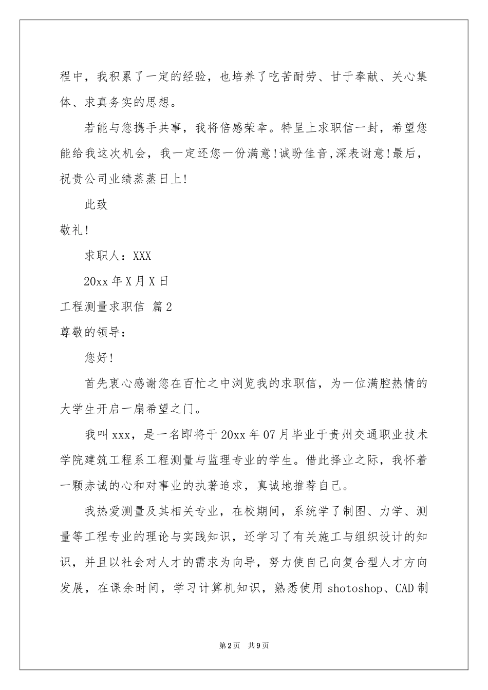 工程测量求职信模板合集7篇_第2页