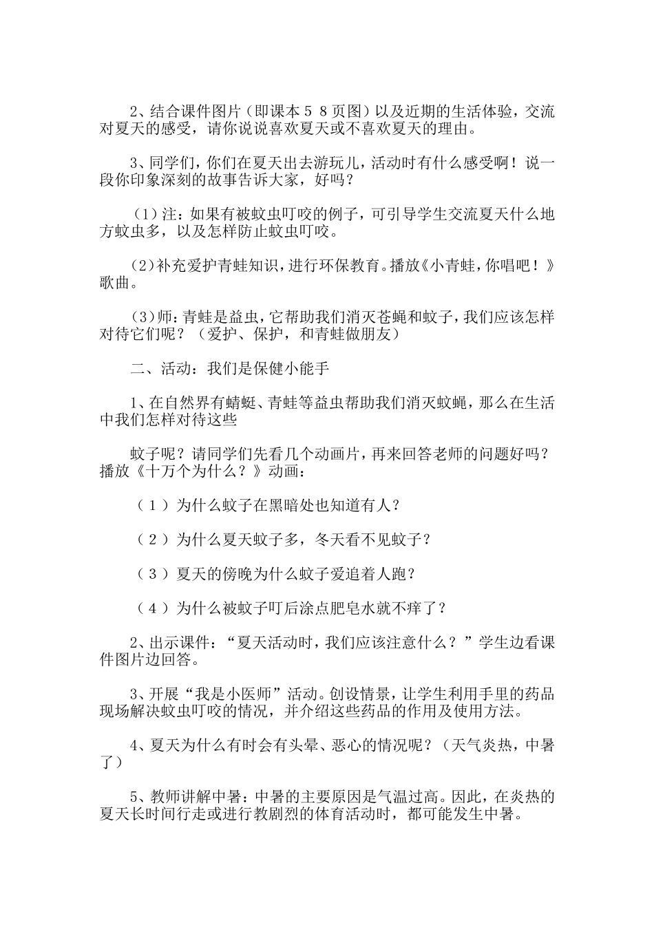 夏天我们注意什么第一课时_第2页