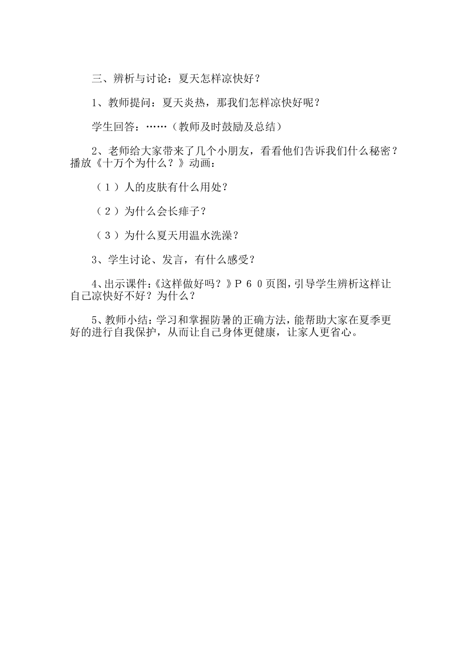 夏天我们注意什么第一课时_第3页