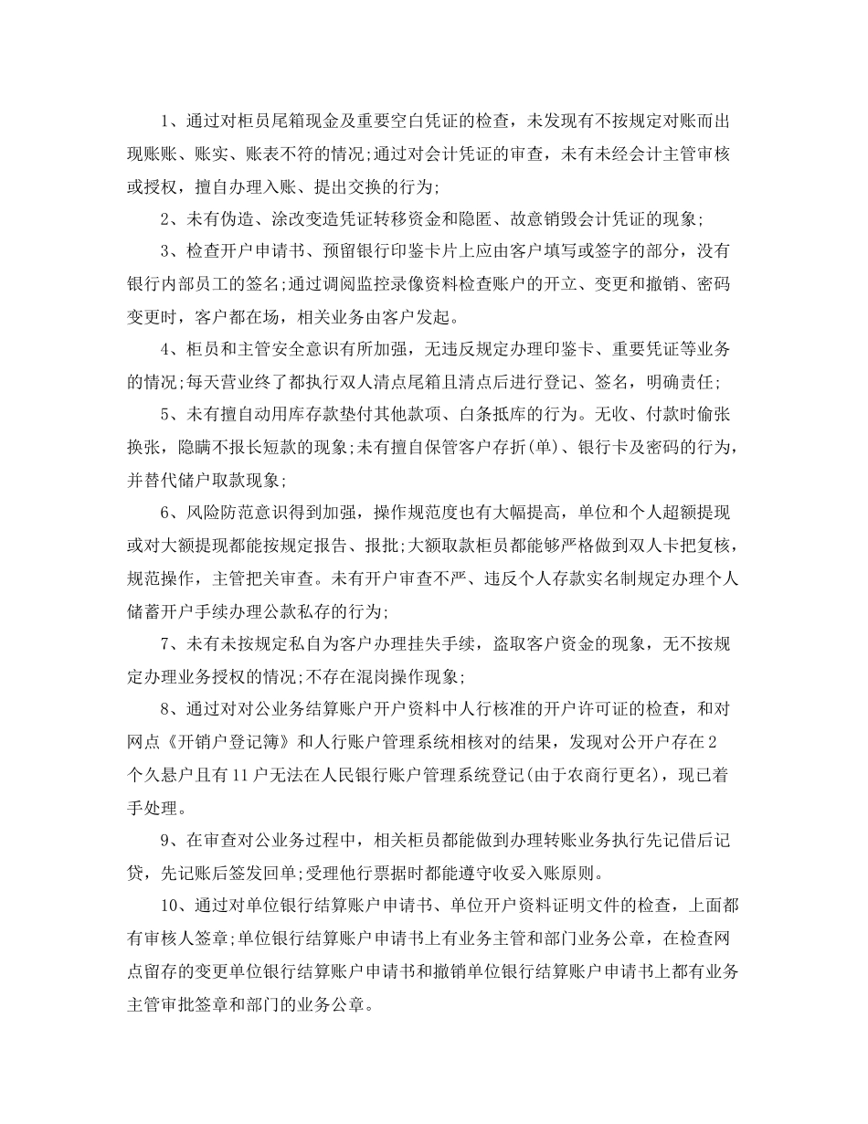 邮政局内控达标年学习总结_第2页