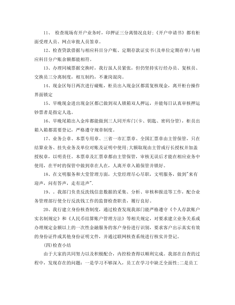 邮政局内控达标年学习总结_第3页