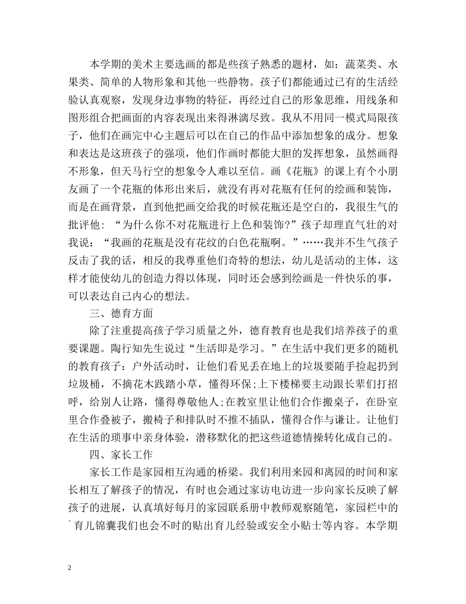 幼儿园教师本人年度工作总结 _第2页