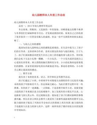 幼儿园教师本人年度工作总结 