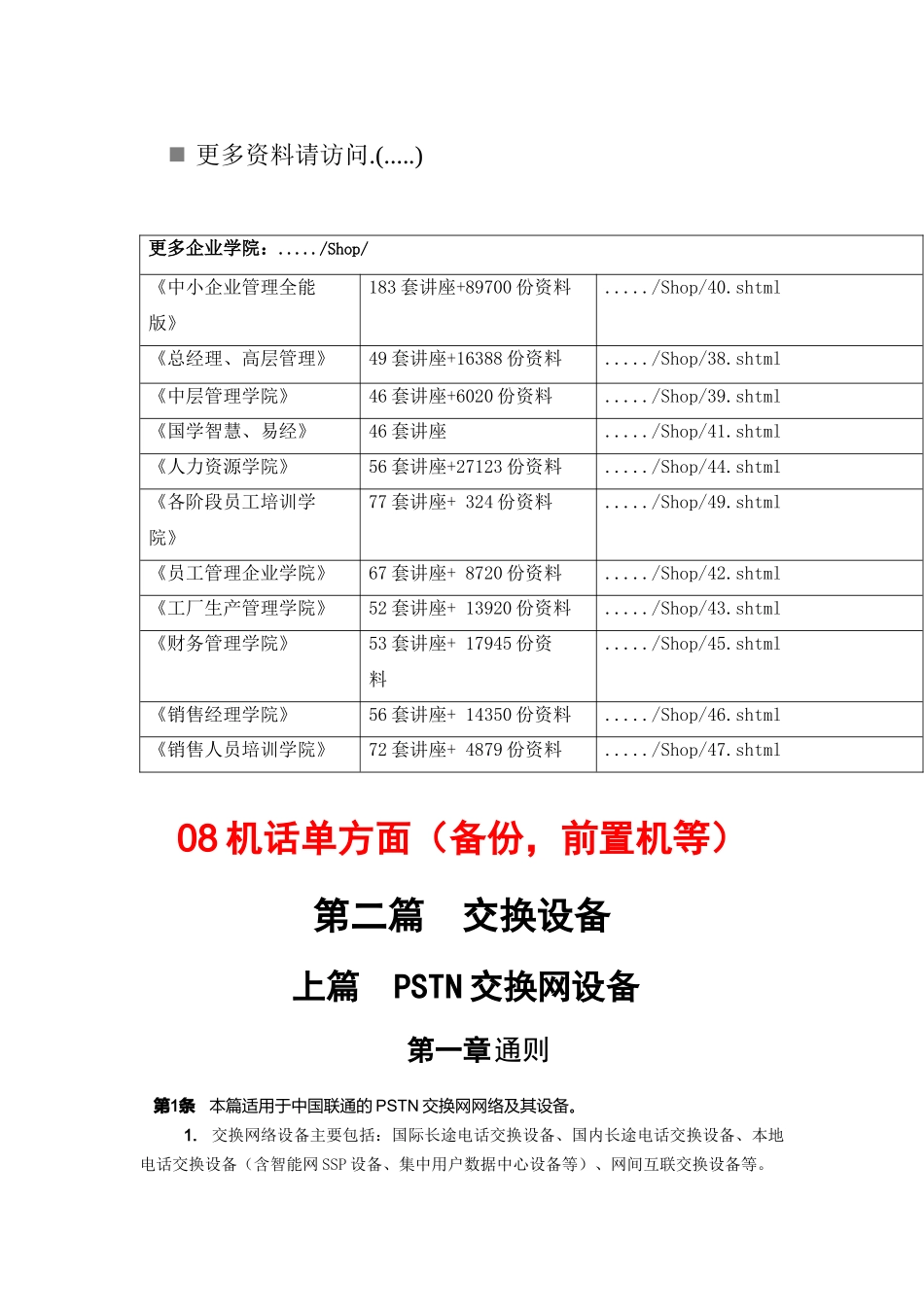 交换设备之PSTN交换网设备_第1页