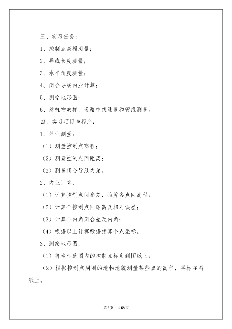 工程测量毕业实习报告_第2页