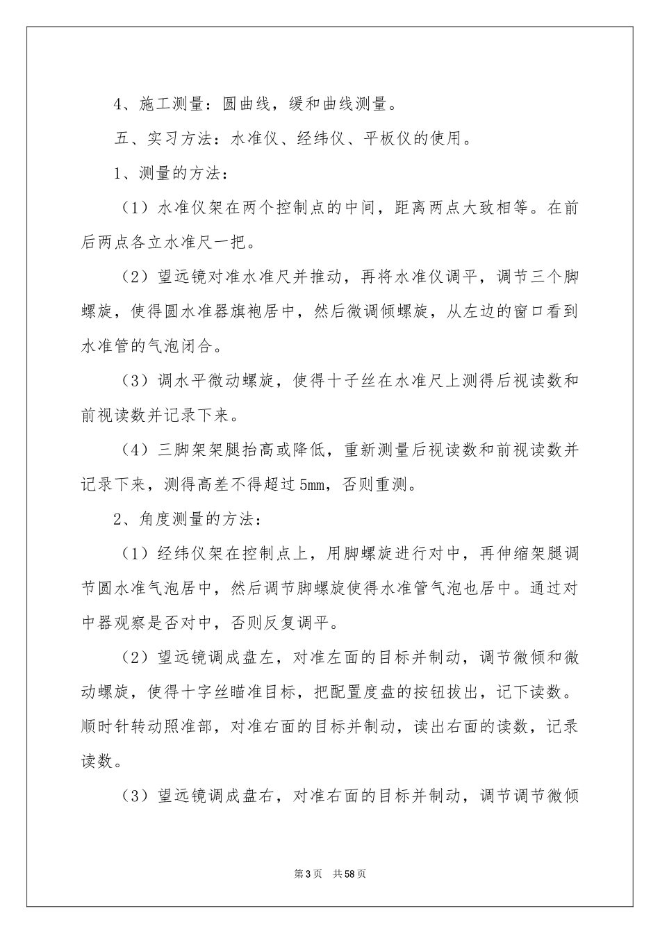 工程测量毕业实习报告_第3页