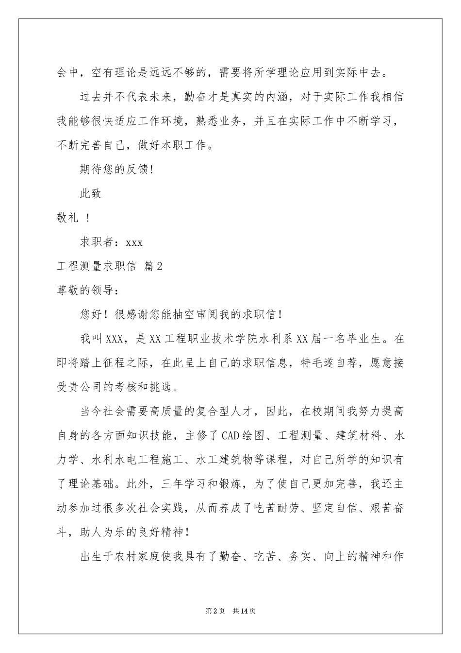 工程测量求职信合集十篇_第2页