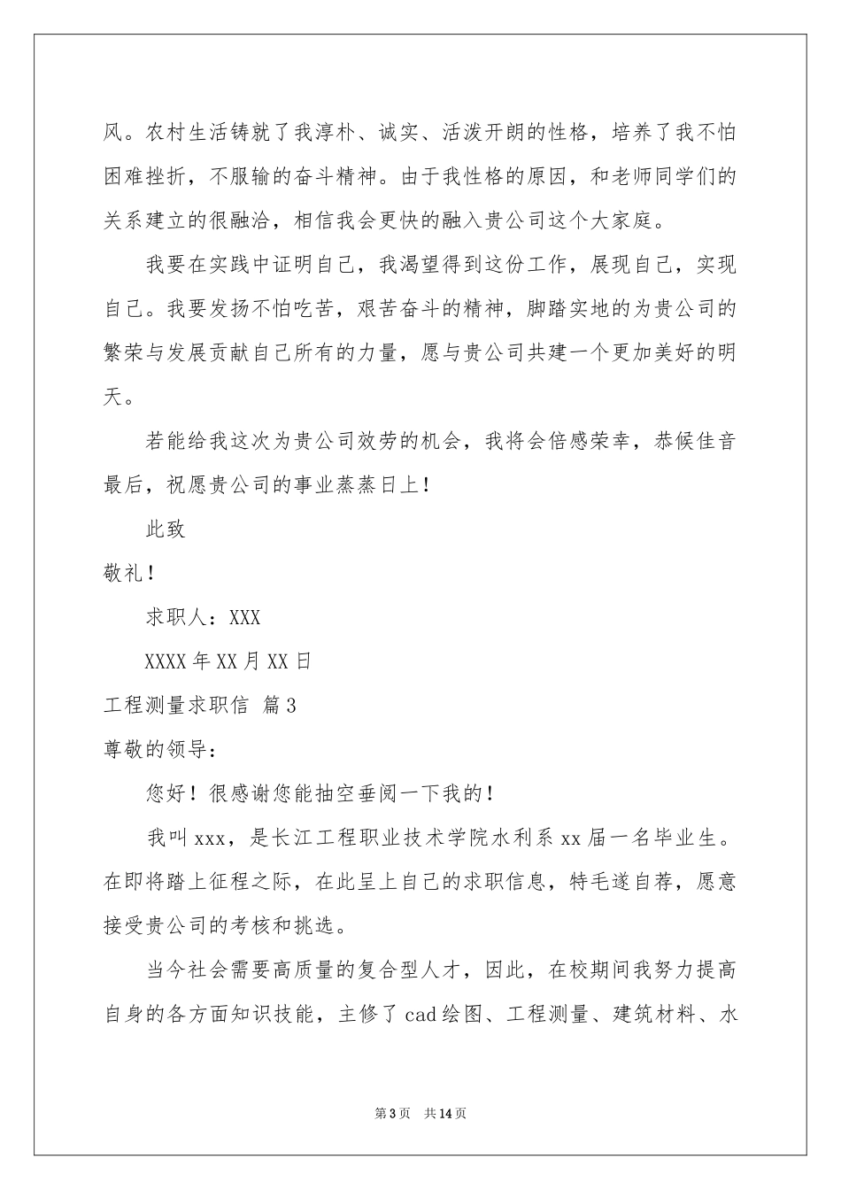 工程测量求职信合集十篇_第3页