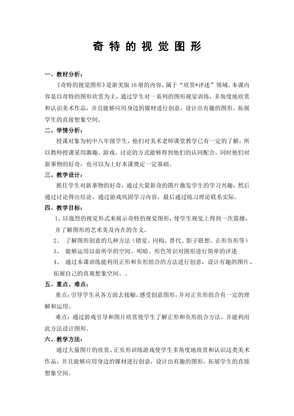 奇特的视觉图形_第1页