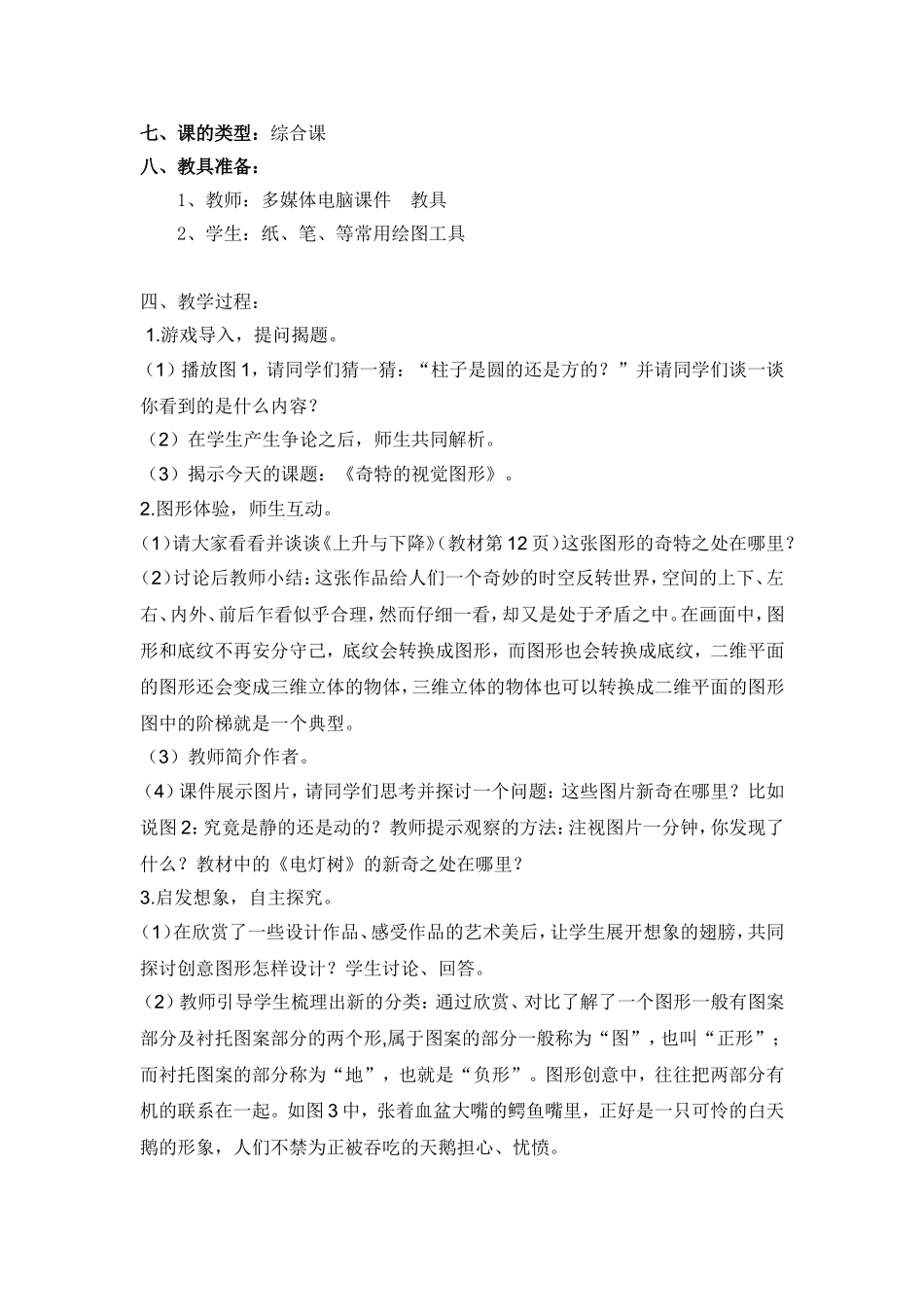 奇特的视觉图形_第2页