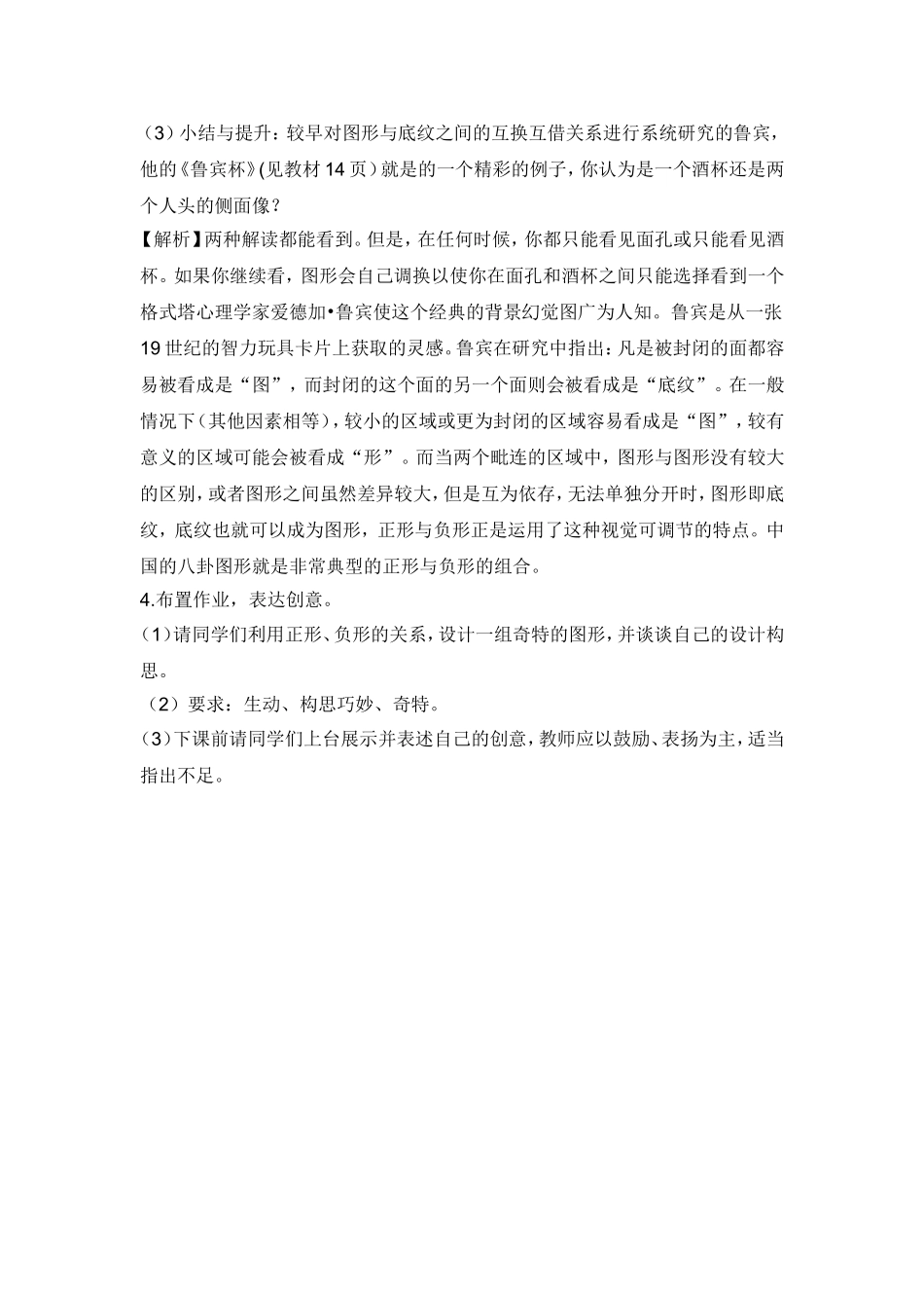 奇特的视觉图形_第3页