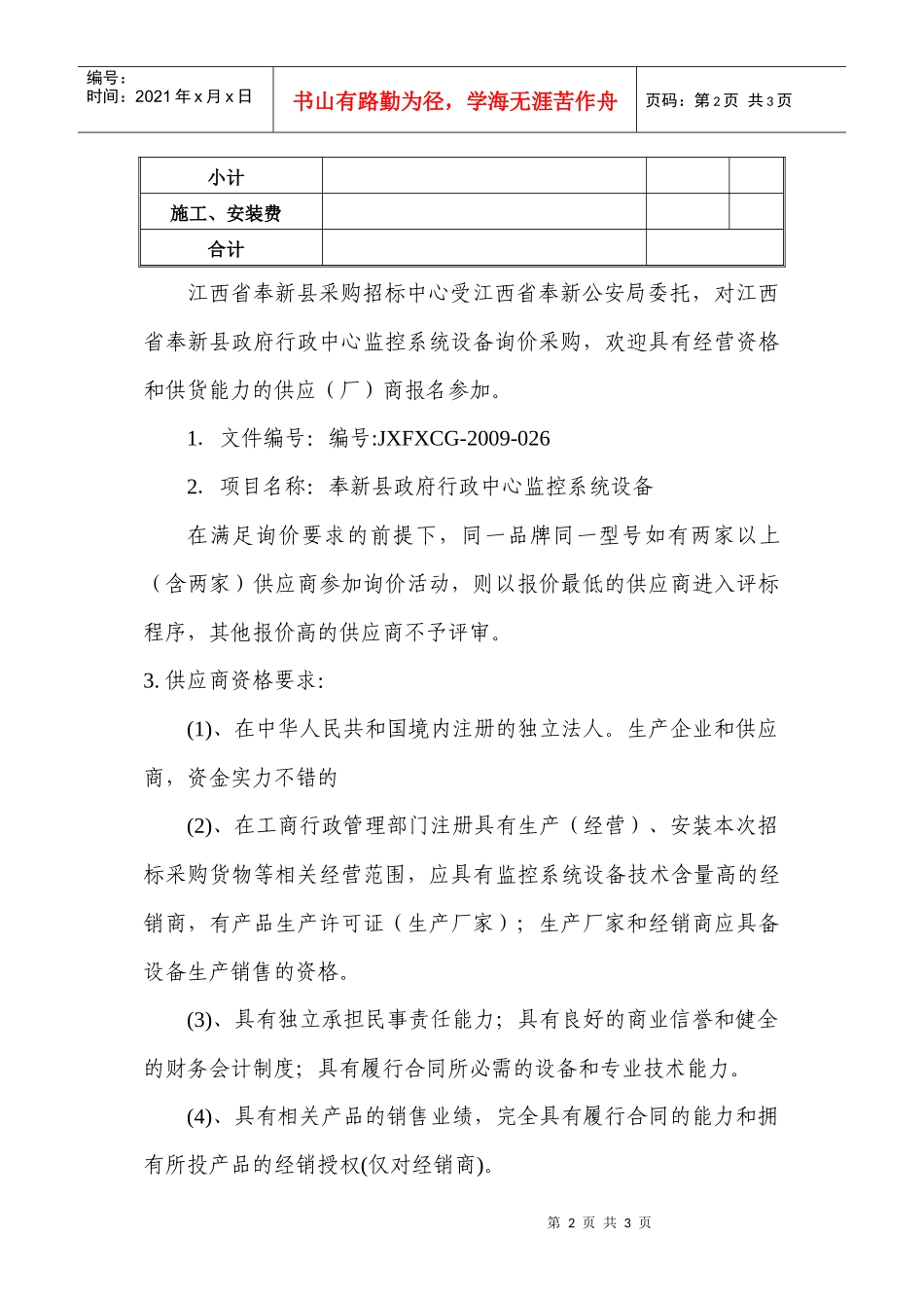 奉新县政府行政中心监控设备询价采购公告_第2页