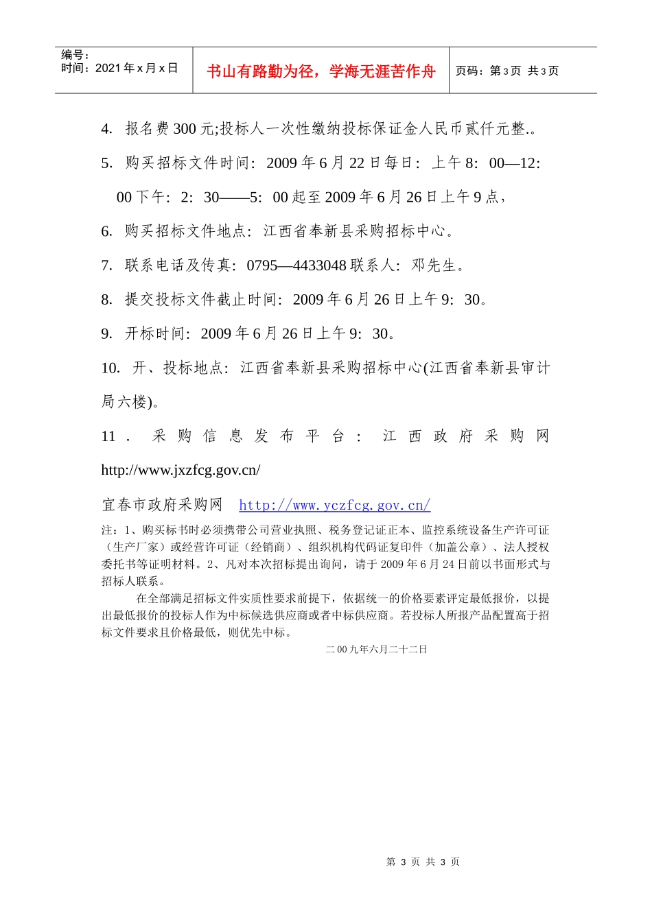 奉新县政府行政中心监控设备询价采购公告_第3页