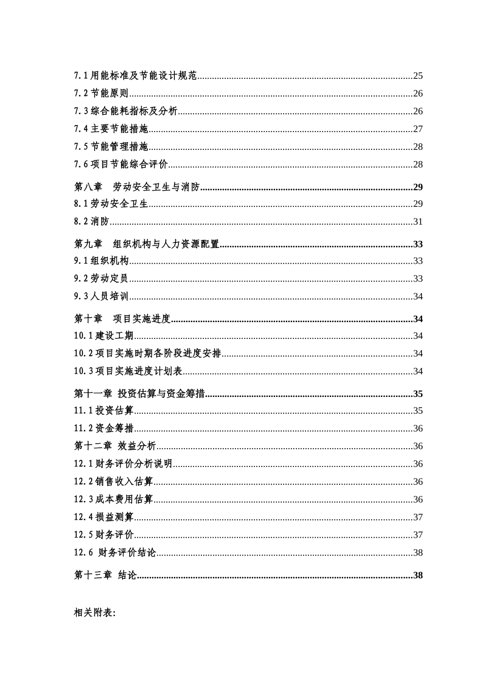 输变电设备可研报告_第2页