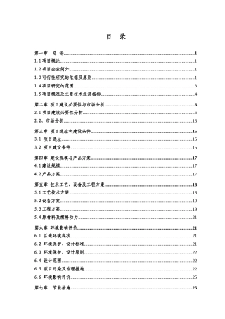 输变电设备可研报告
