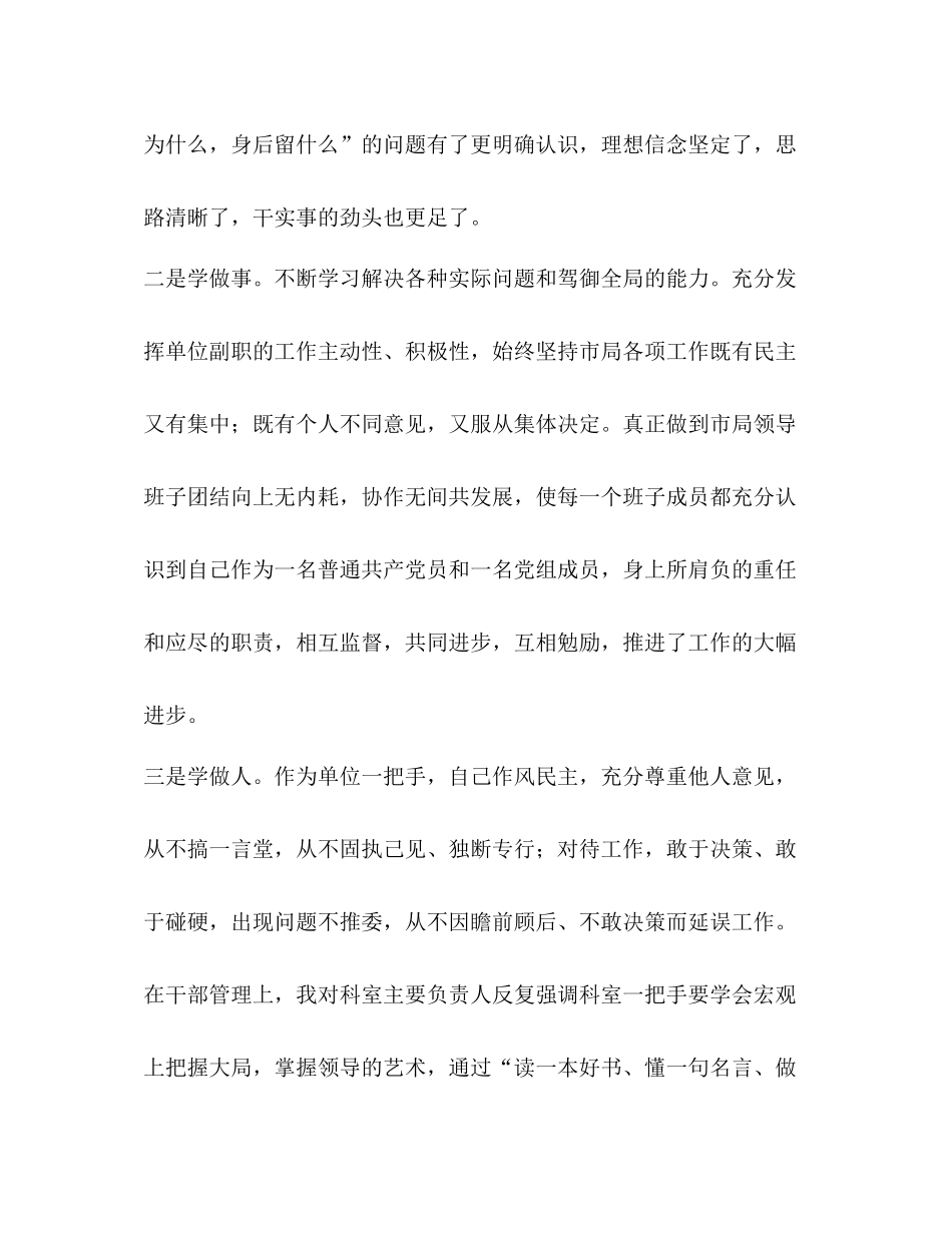 关于述职述廉报告总结精选多篇)_第2页