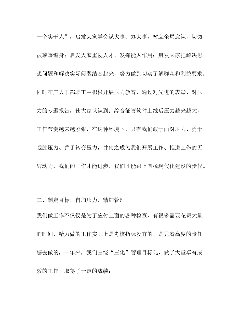 关于述职述廉报告总结精选多篇)_第3页