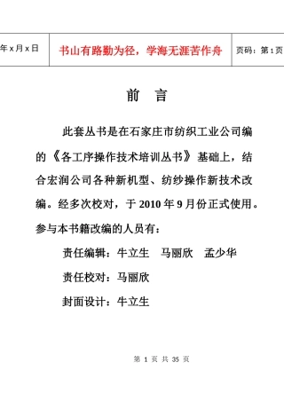 粗纱挡车工操作技术标准