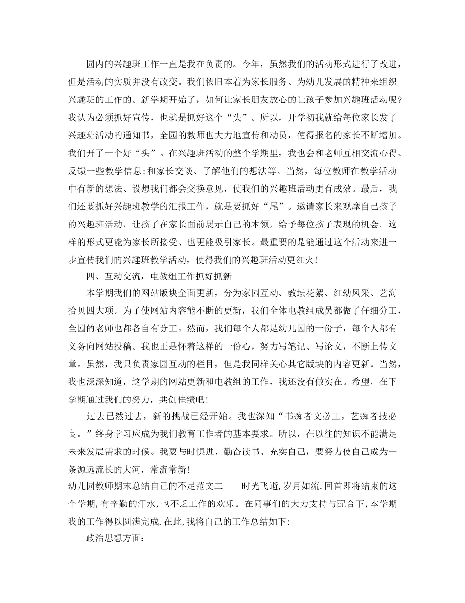 幼儿园教师期末总结自己的不足 _第2页