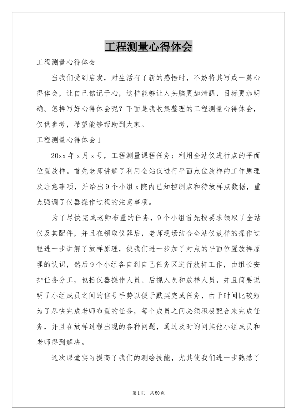 工程测量体会心得_第1页