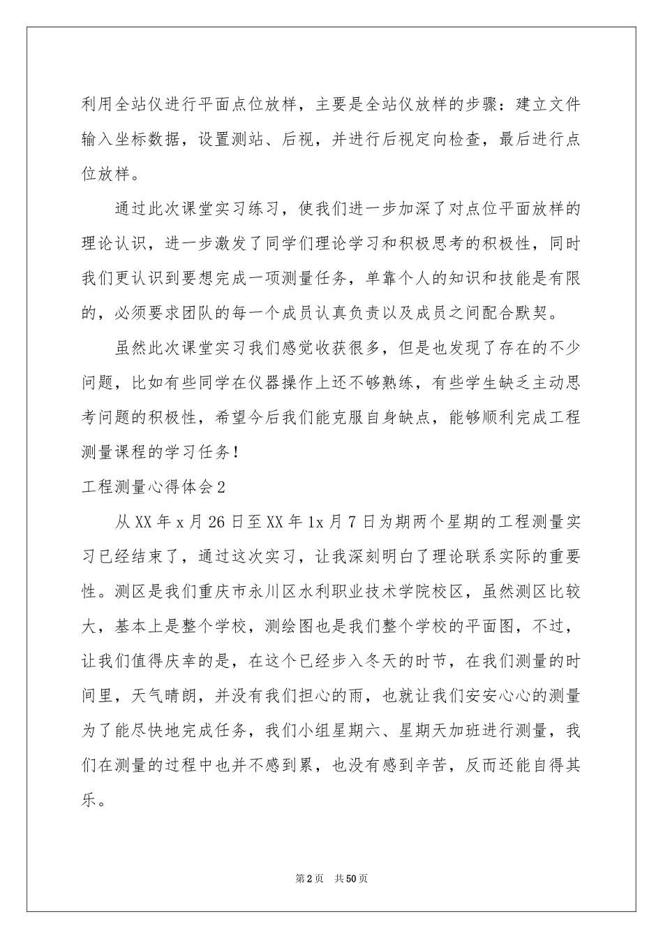 工程测量体会心得_第2页