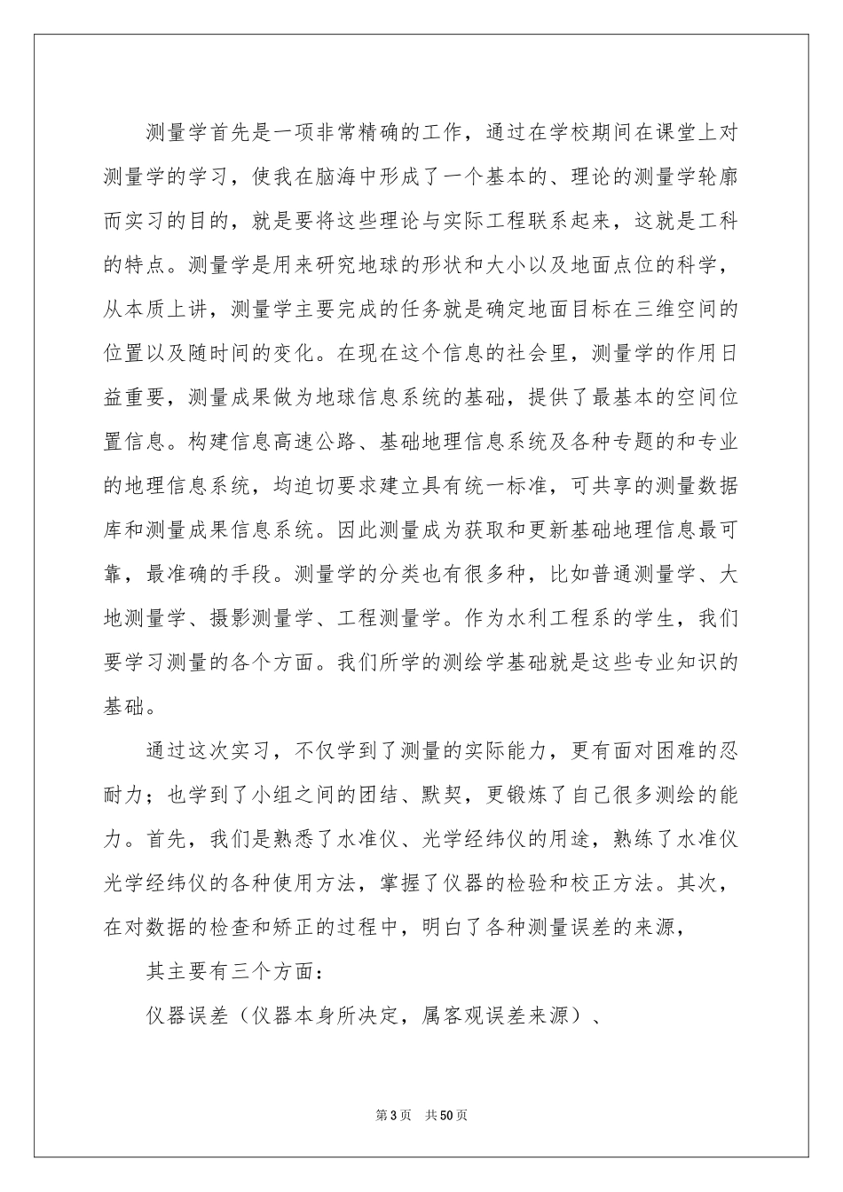 工程测量体会心得_第3页