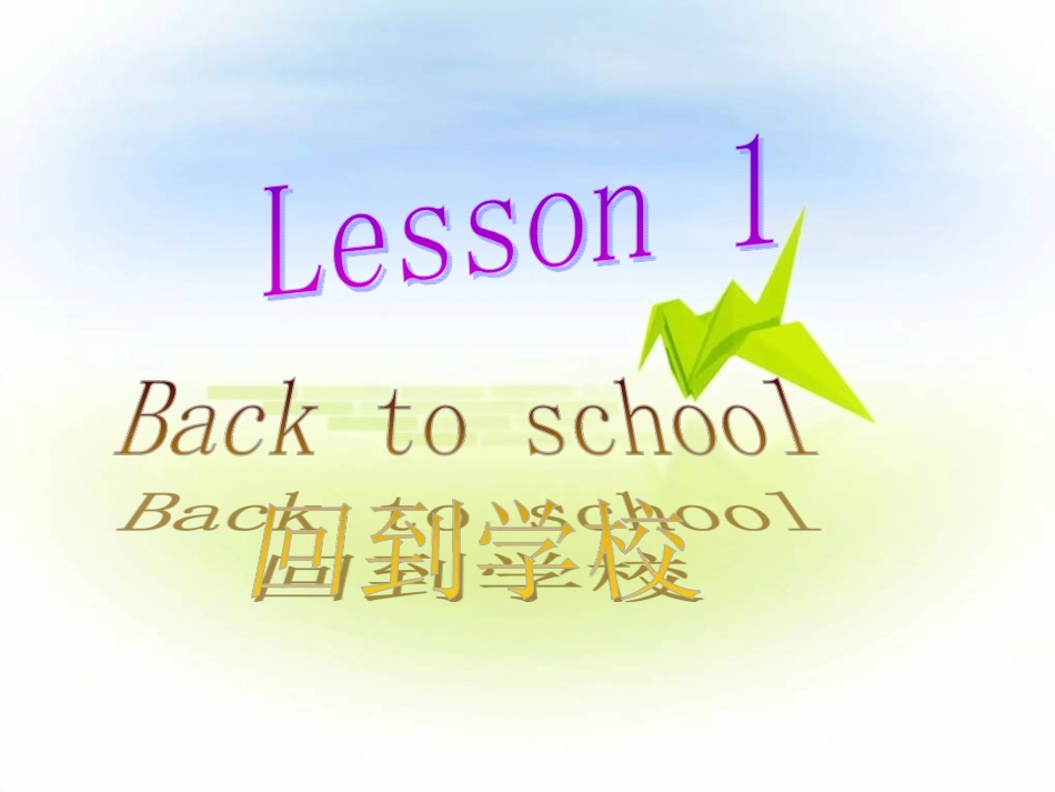 科普版英语小学三年级下unit1_第1页