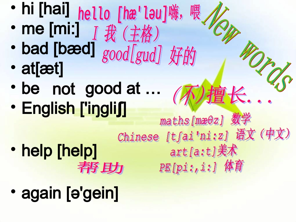 科普版英语小学三年级下unit1_第2页