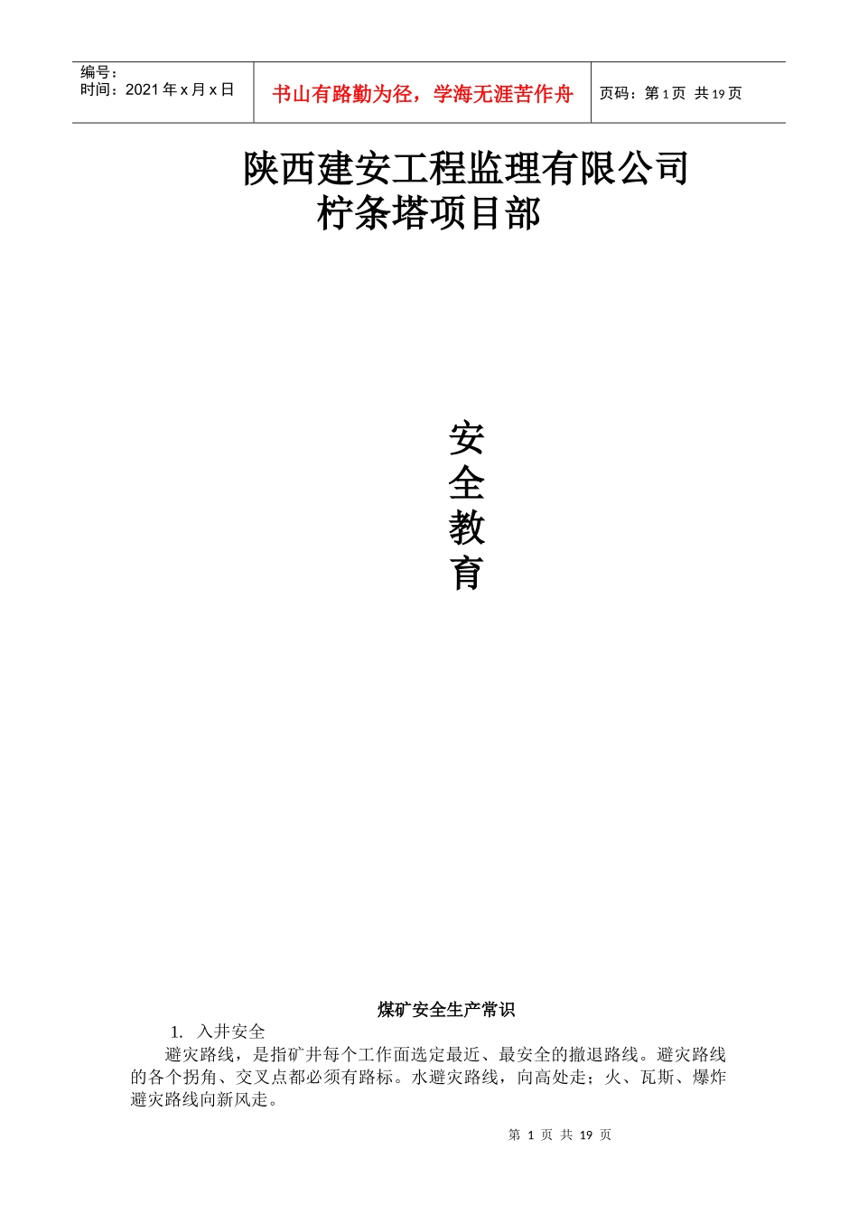 煤矿安全生产常识_第1页