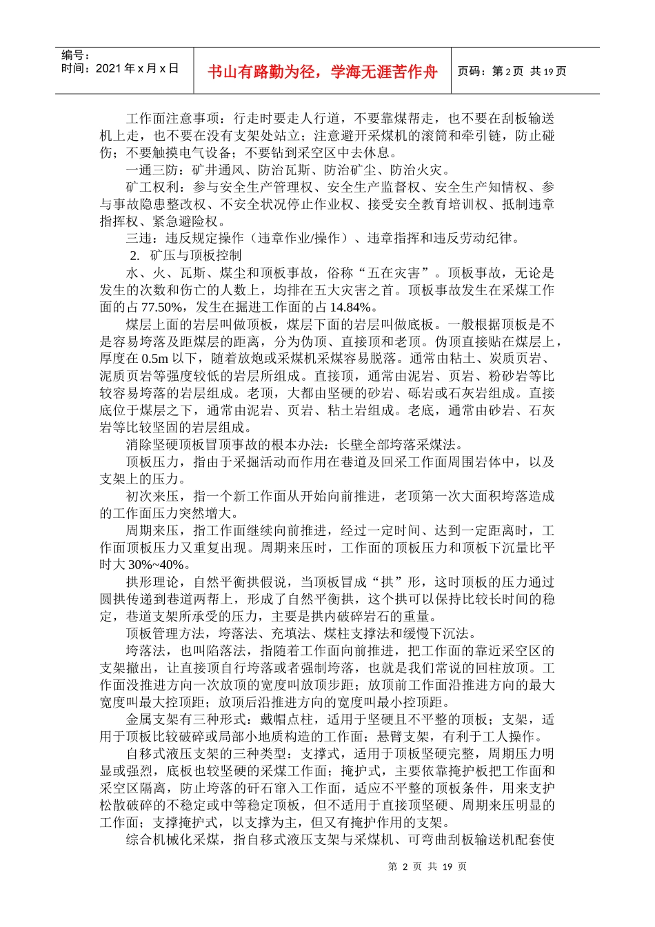 煤矿安全生产常识_第2页