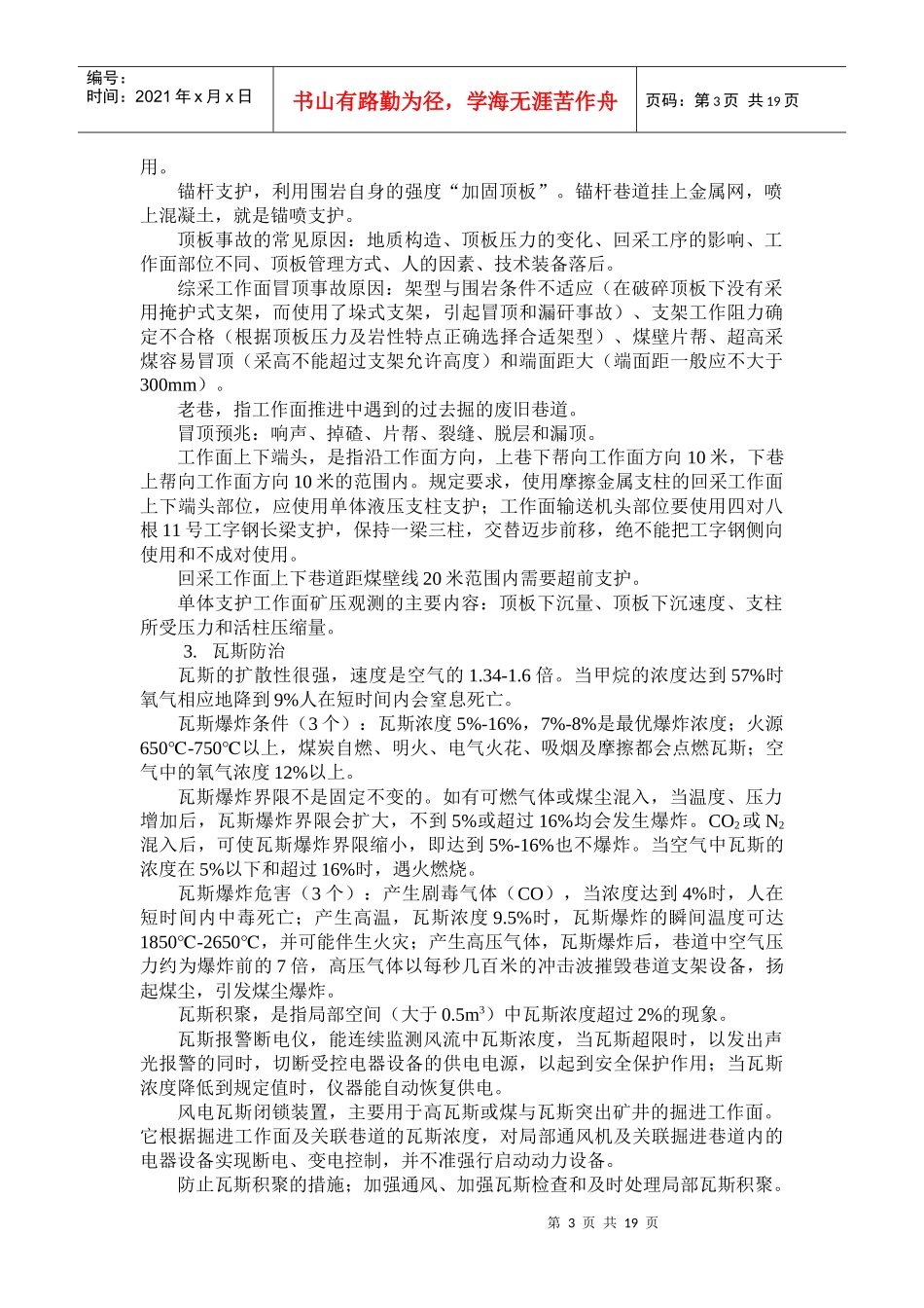 煤矿安全生产常识_第3页