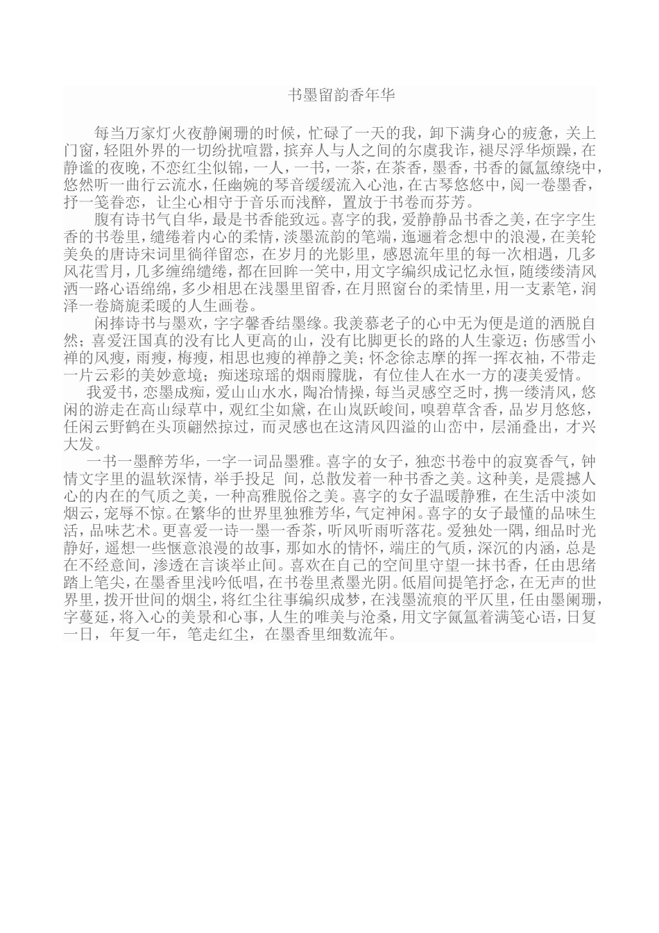 书墨留韵香年华_第1页