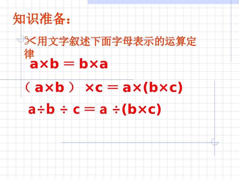乘法的简便运算_第2页
