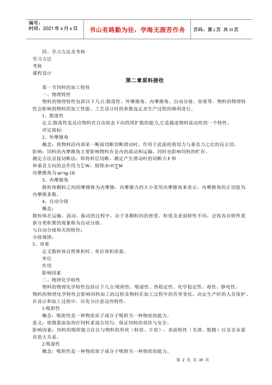 饲料加工工艺与设备备课讲义_第2页